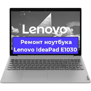 Ремонт ноутбуков Lenovo IdeaPad E1030 в Краснодаре